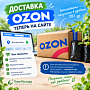 Подключили OZON Доставку 