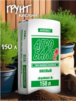 Торфяной грунт Агробалт В 150л кислый