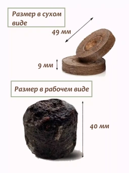 Торфяные таблетки d=42 универсальные 12шт